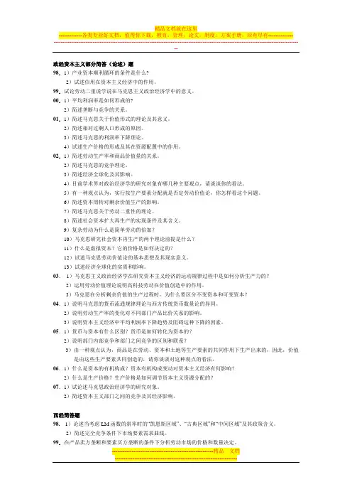 中国人民大学经济类考研真题分类