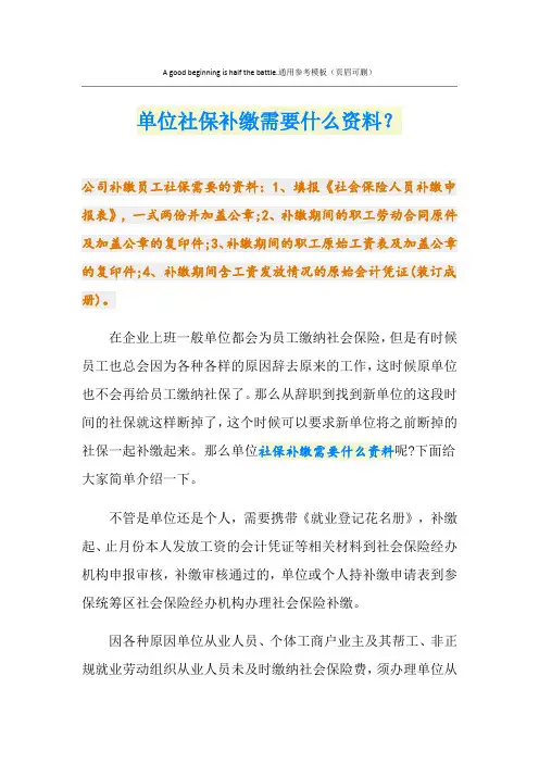 单位社保补缴需要什么资料？