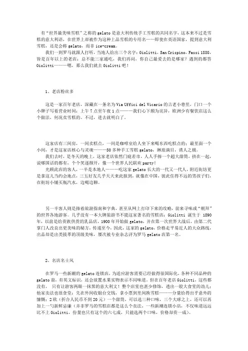 世界上最好吃的雪糕是什么样的？