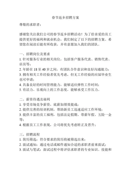 春节返乡招聘方案