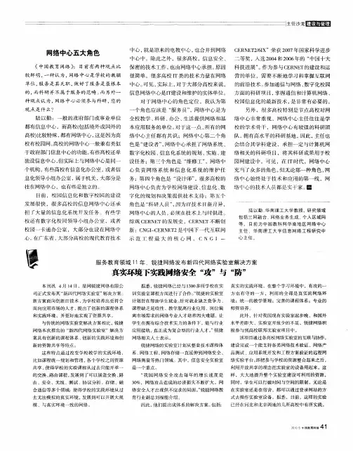 真实环境下实践网络安全“攻”与“防”