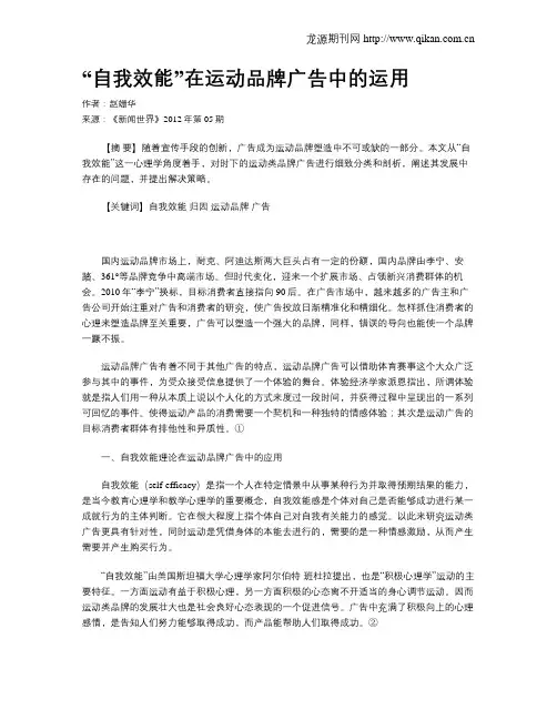 “自我效能”在运动品牌广告中的运用
