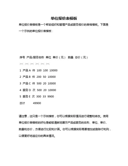单位报价表模板