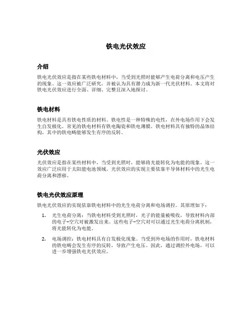 铁电光伏效应