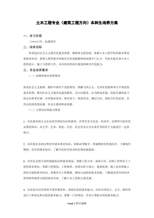 哈工大土木工程学院本科生培养方案.doc