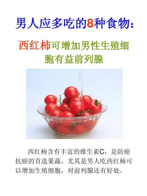 男人应多吃的8种食物