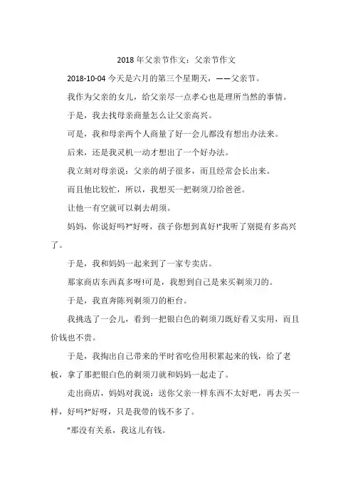 2018年父亲节作文：父亲节作文
