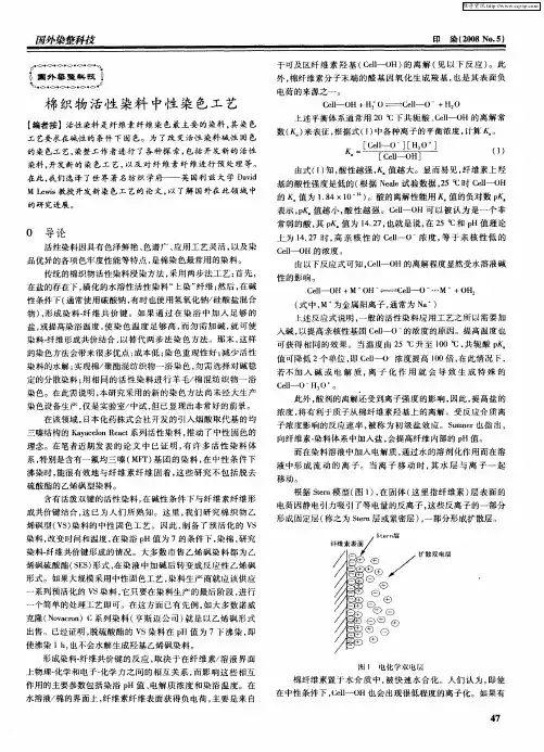 棉织物活性染料中性染色工艺