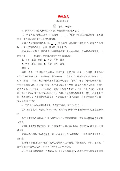 2019-2020学年高中语文3.8拿来主义作业与测评含解析新人教版必修4