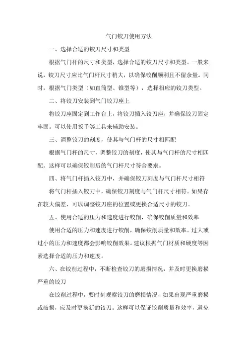 气门铰刀使用方法
