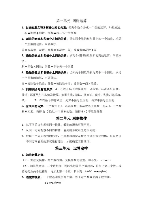(完整版)四年级下册数学知识点整理