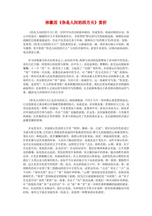 《你是人间的四月天》赏析(部编版人教社九年级语文上册第4课)