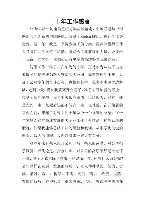 十年工作感言_1