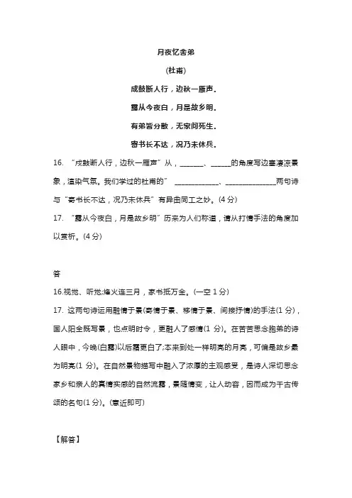 《月夜忆舍弟》杜甫原文翻译及阅读答案 