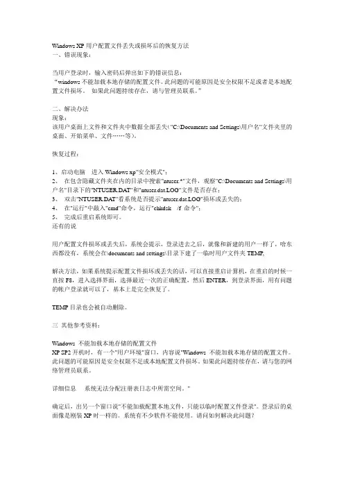 用户配置文件丢失或损坏