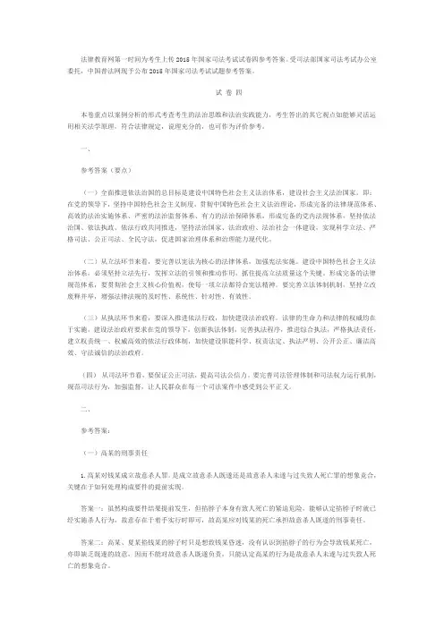 2015年国家司法考试真题试卷四参考答案