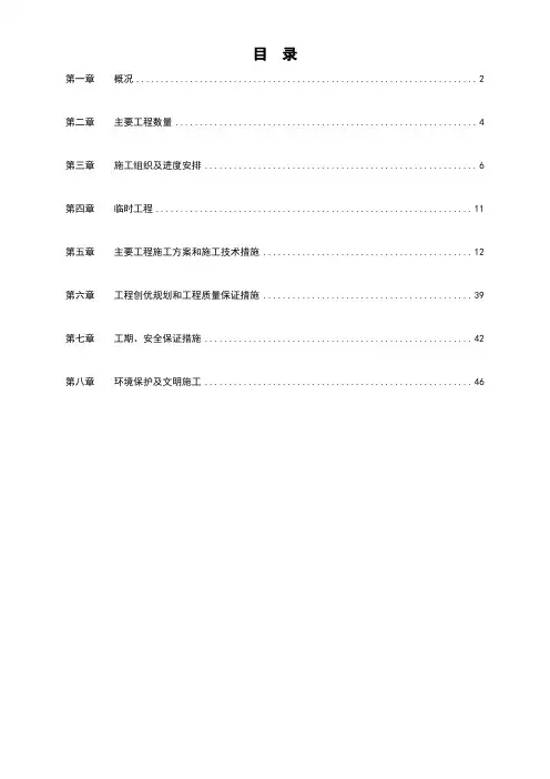 食品有限公司厂房工程施工施工组织设计方案
