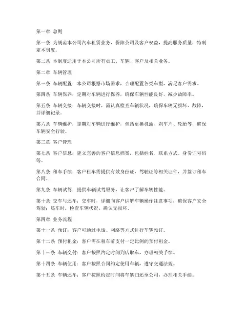租汽车赁公司管理制度