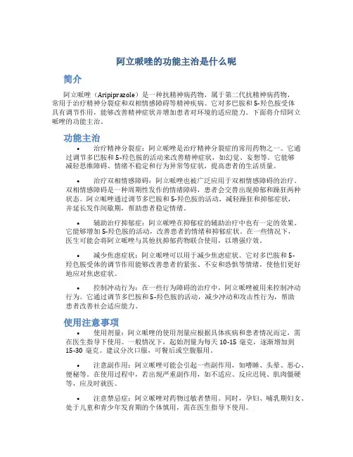 阿立哌唑的功能主治是什么呢
