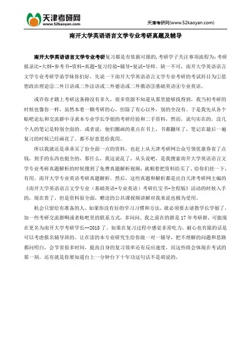 南开大学英语语言文学专业考研真题及辅导