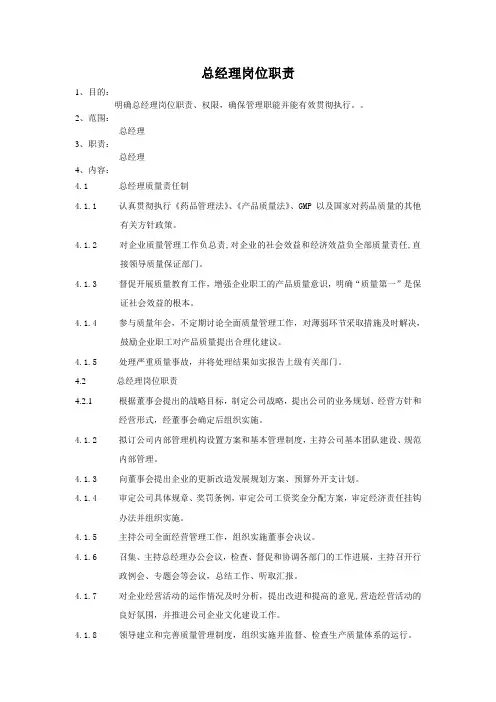 XX制药厂岗位说明书大全