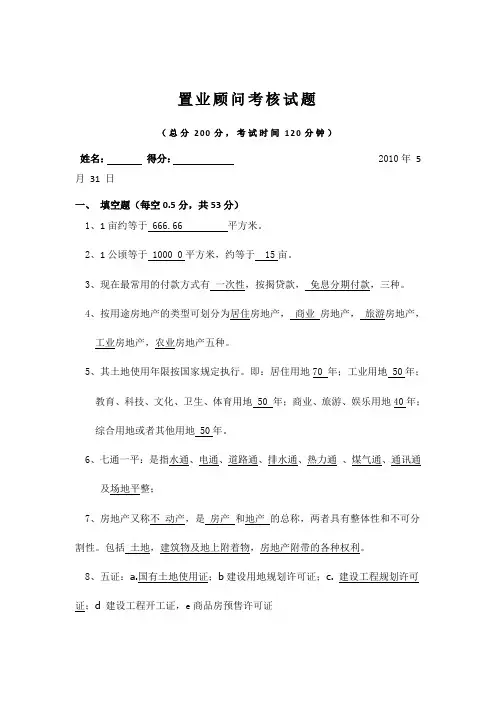 置业顾问考核试题.doc答案