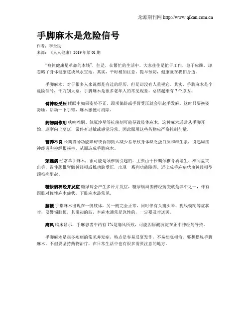 手脚麻木是危险信号