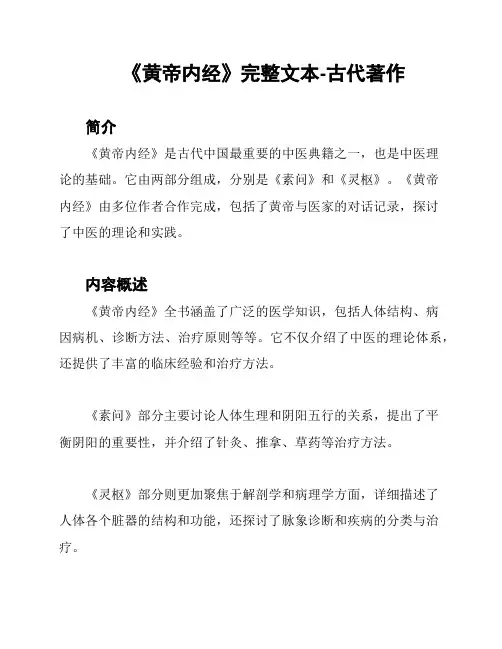 《黄帝内经》完整文本-古代著作