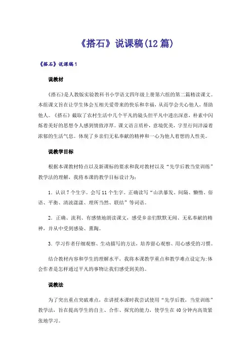 《搭石》说课稿(12篇)