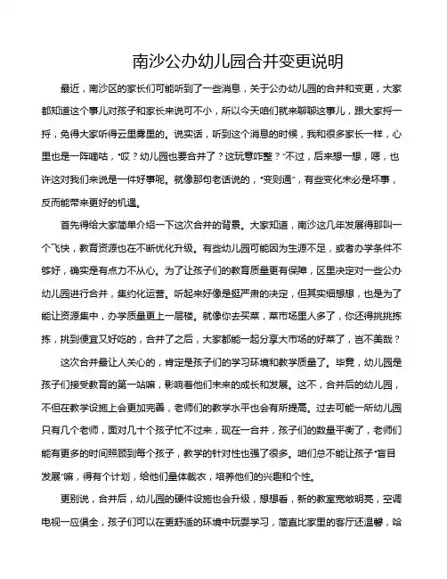 南沙公办幼儿园合并变更说明