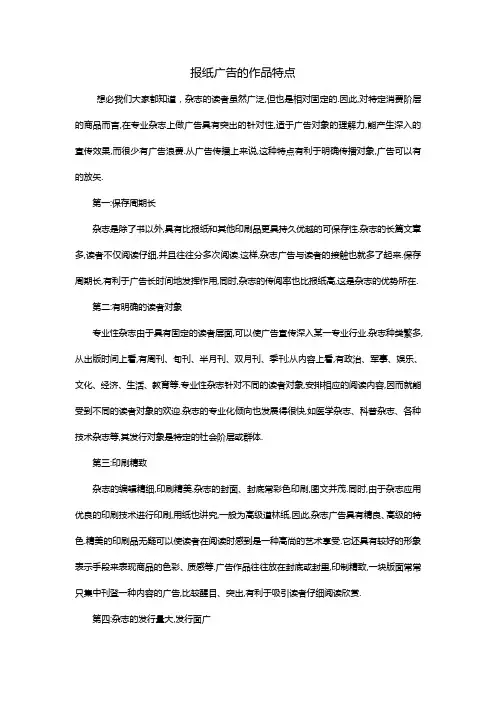 报纸广告的作品特点