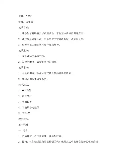 嗓音训练活动教案模板范文