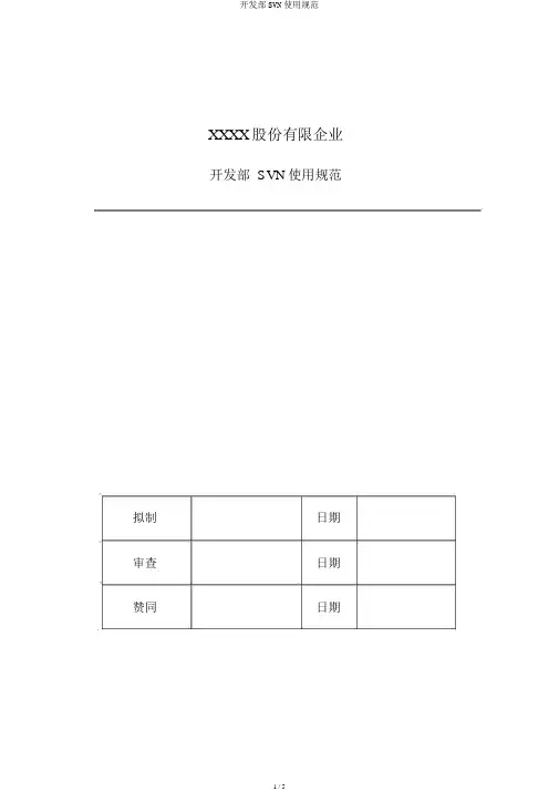 开发部SVN使用规范