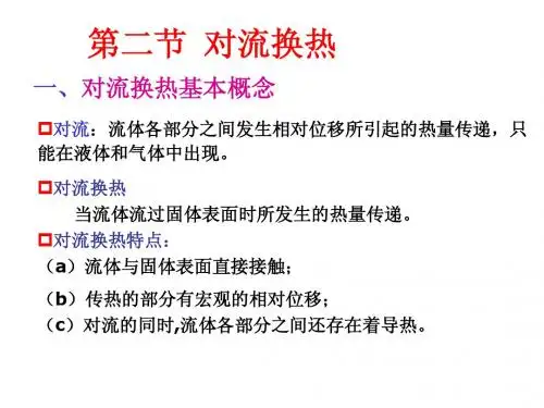 热工基础第二节 (1)