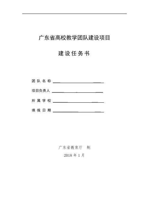 广东省高校教学团队建设项目建设任务书