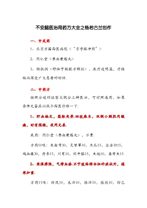 不安腿治疗方大全