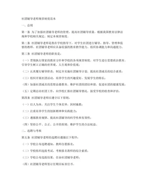 社团辅导老师规章制度范本