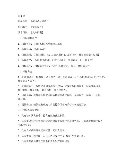 桩基础施工招标(3篇)