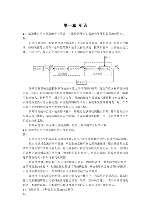 自动控制原理课后习题答案