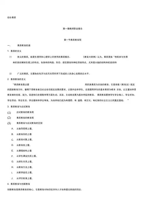 教师资格证考试考点之教师职业理念