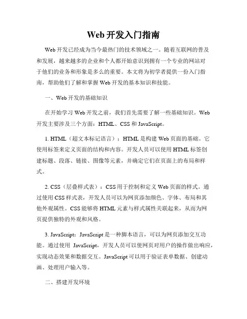 Web开发入门指南