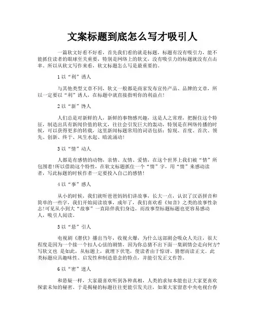 文案标题到底怎么写才吸引人