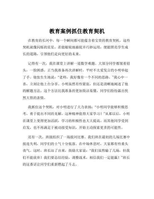 教育案例抓住教育契机