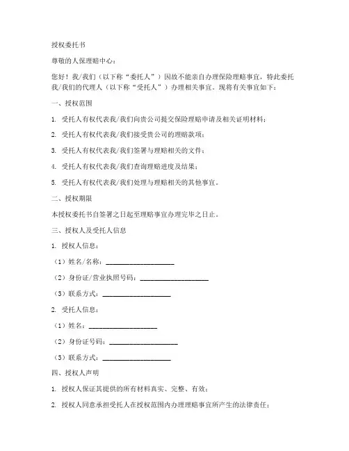 人保理赔授权委托书样板