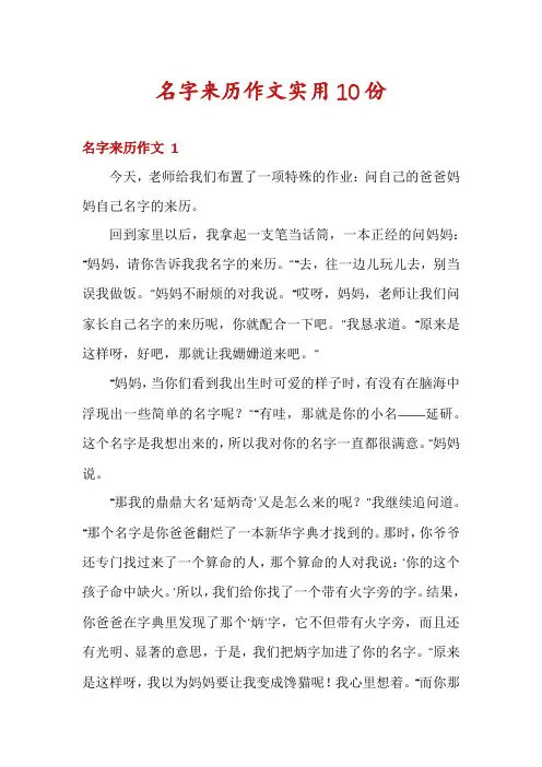 名字来历作文实用10份