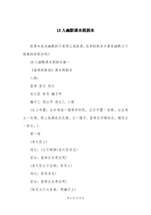 10人幽默课本剧剧本