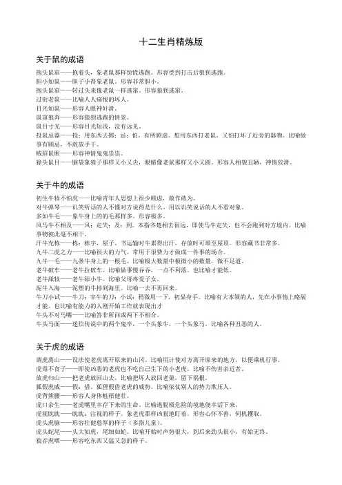 有关十二生肖的成语