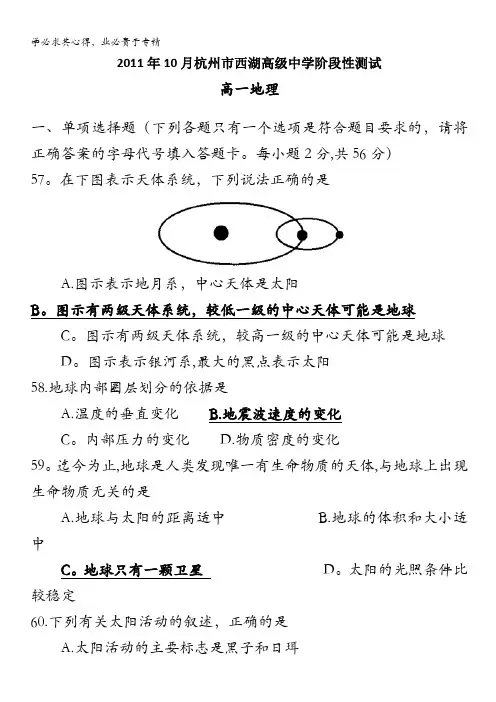 浙江省杭州市西湖高级中学11-12学年高一10月月考试题地理