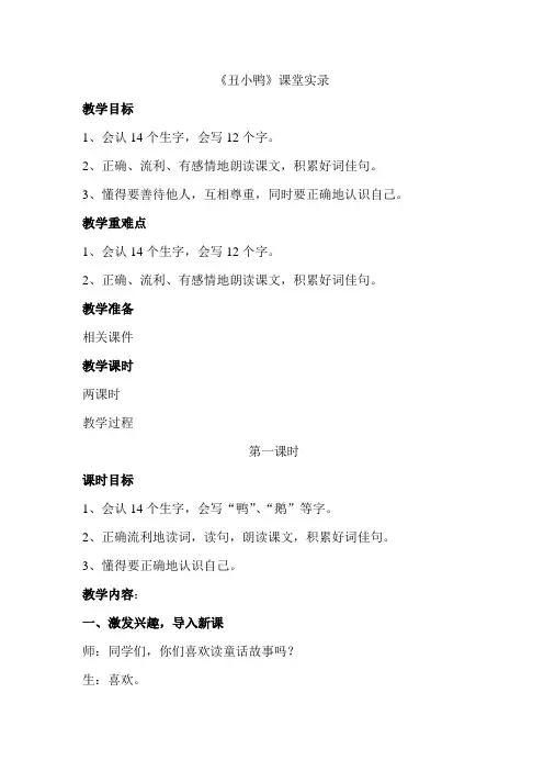 丑小鸭课堂实录