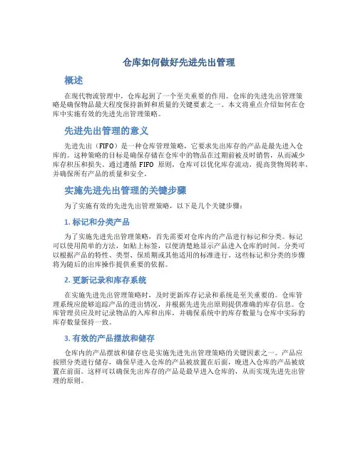 仓库如何做好先进先出管理